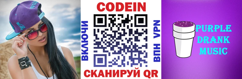 Кодеиновый сироп Lean Purple Drank  Курганинск 